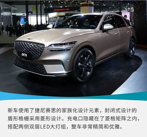 2021广州车展个性运动韩系豪华suv实拍捷尼赛思纯电gv70
